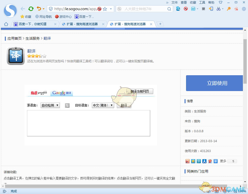 搜狗浏览器怎么翻译网页_搜狗浏览器翻译网页