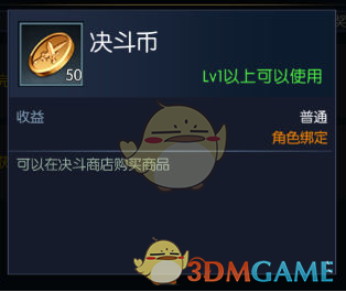 阿拉德之怒装备怎么获得决斗币_阿拉德之怒决