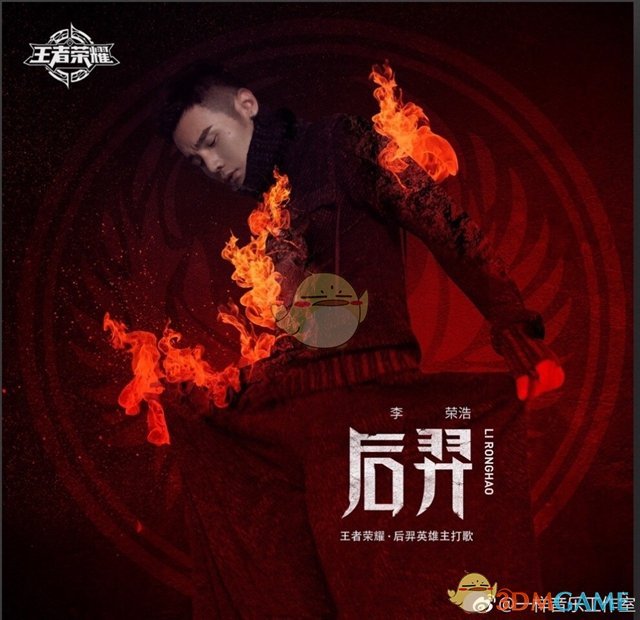 李荣浩跨界《王者荣耀》电音风格新歌发布在即