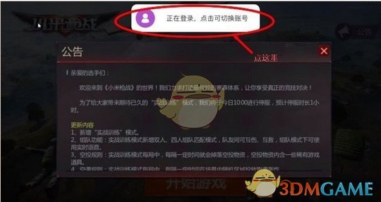 小米枪战账号角色怎么找回_小米枪战账号角色