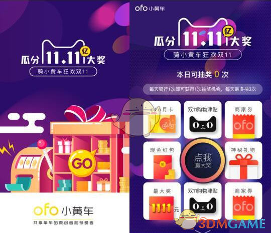 ofo共享单车双十一怎么领红包_ofo共享单车双