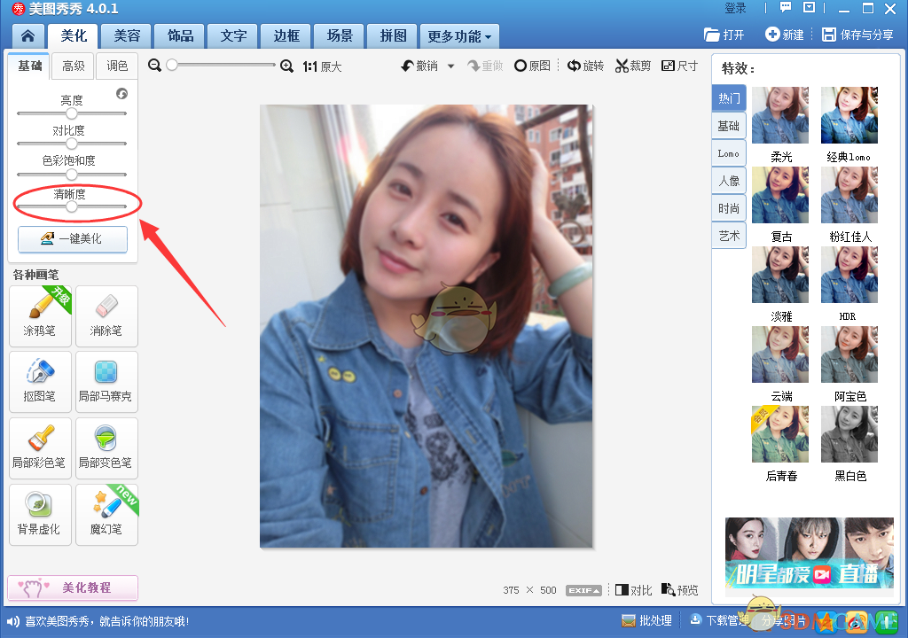 美图秀秀怎么修改图片的清晰度_美图秀秀修改照片清晰度方法介绍_3DM手游