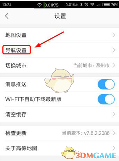 高德地图怎么切换导航界面的界面显示_高德地