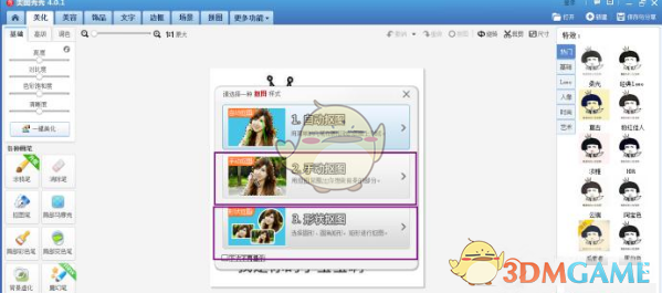 《动态秀秀》v动态DIY美图表情介绍我是大哥大京子表情包方法图片