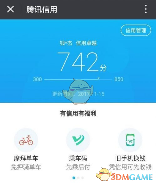 腾讯信用分怎么开通_腾讯信用分开通方法介绍