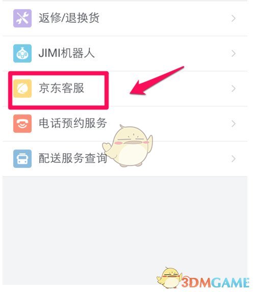 手机京东怎么联系客服_京东联系线上客服方法