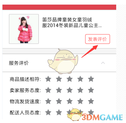 京东怎么发布评价_京东发布评价方法介绍_3DM手游