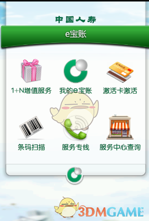 国寿e宝账手机版下载安装 国寿e宝app下载 苹果版v2.0 pc6下载站