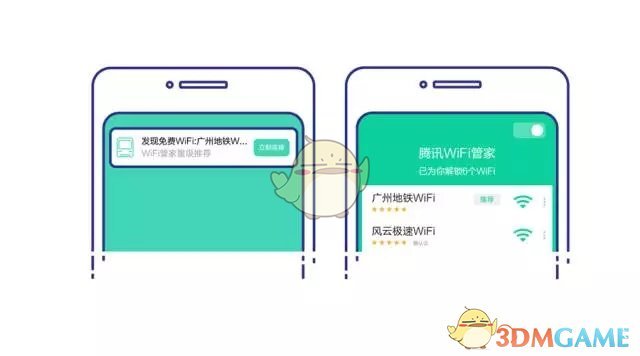 《腾讯wifi管家》连接地铁wifi教程 《腾讯wifi管家》连接地铁wifi教程