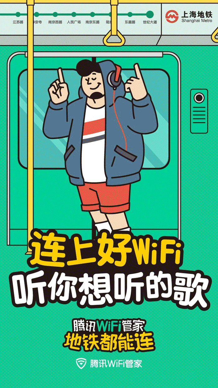 《腾讯wifi管家》连接地铁wifi教程 《腾讯wifi管家》连接地铁wifi教程