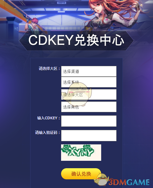 qq飞车手游cdk礼包兑换码怎么用_qq飞车手游