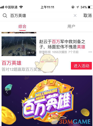 西瓜视频百万英雄答题活动玩法介绍_百万英雄