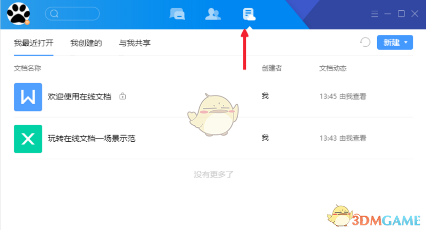 腾讯TIM文档权限设置教程_怎么设置文档权限