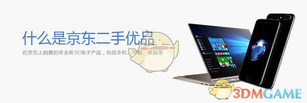 京东二手优品怎么样靠谱吗_二手优品相关介绍