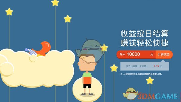 京东金融小金库提现方法介绍_小金库怎么提现