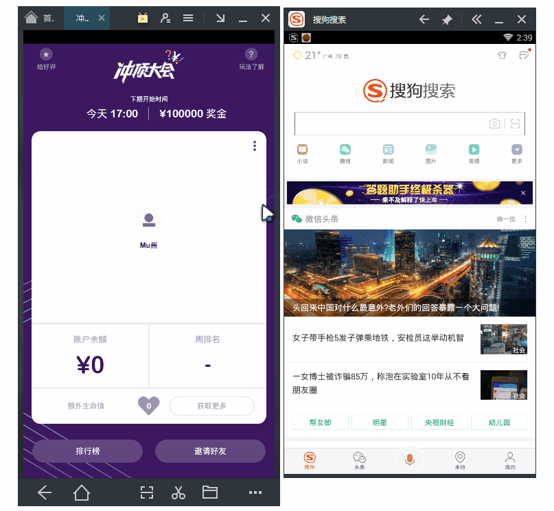 网易mumu各类答题软件+搜题软件同时运行使