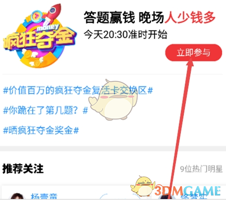 优酷疯狂夺金答题位置入口介绍_在哪玩_3DM