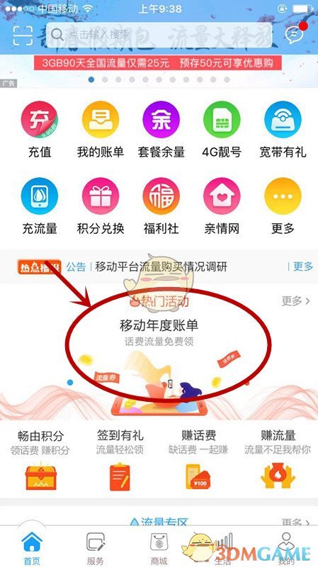 2017移动年度账单曝光 今年通话最多的人是谁