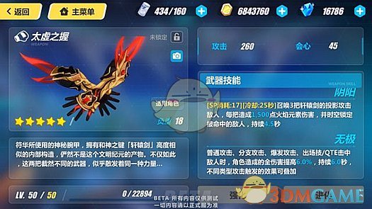 崩坏3太虚之握武器怎么样 太虚之握武器技能|属性介绍_3DM手游