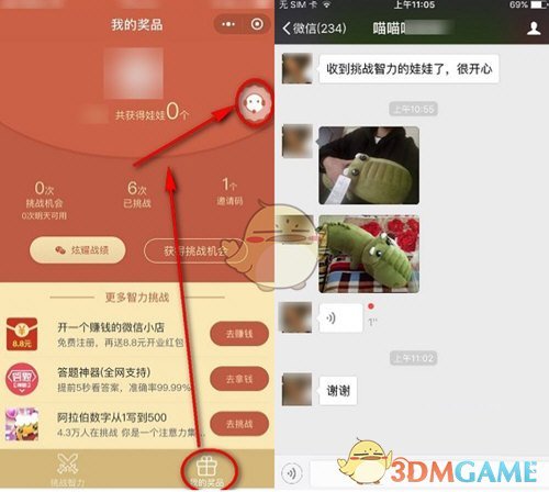 微信挑战智力送娃娃是真的吗_常见问题解答_