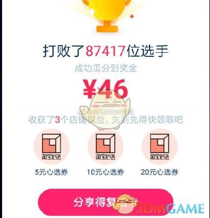 淘宝点题成金玩法介绍_点题成金怎么玩_3DM