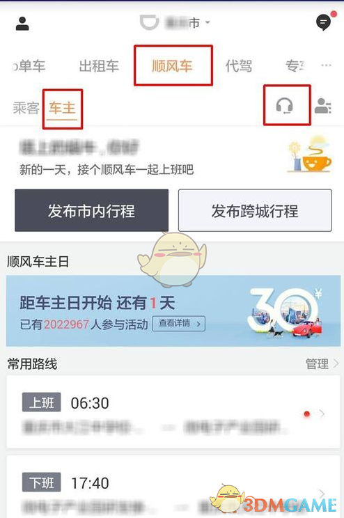 滴滴出行顺风车车主投诉乘客方法介绍_顺风车