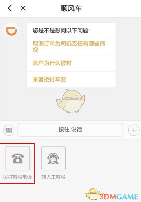 滴滴出行顺风车车主投诉乘客方法介绍_顺风车