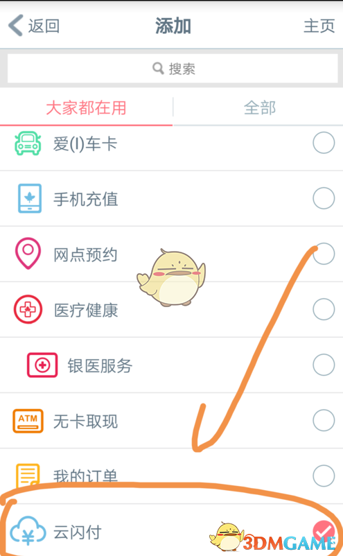 工商银行刷星云闪付流水 3DM手游