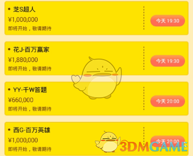 《韭黄答题助手》网络错误解决办法