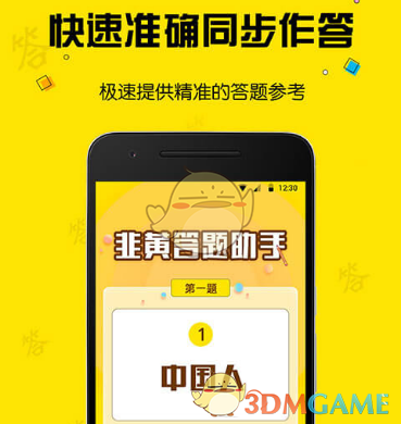 《韭黄答题助手》网络错误解决办法