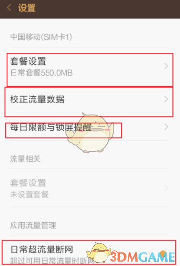 《流量手机》介绍手机提醒方法设置格式化小米如何.图片
