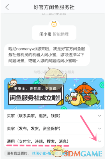 《闲鱼》违规处理查看方法介绍