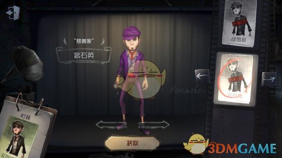 《第五人格》慈善家紫石英卡通介绍表情微信时装包图片