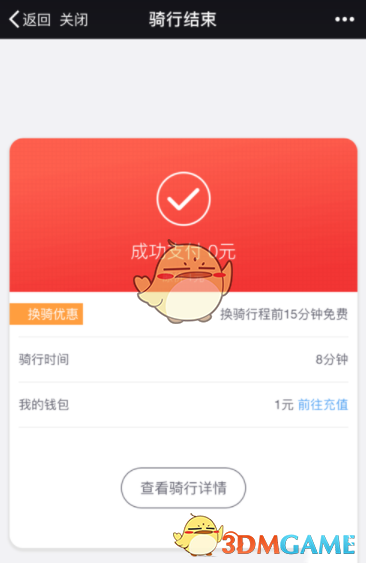 《微信》使用哈罗单车教程