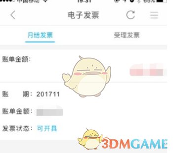 《中国移动手机营业厅》打印电子发票教程