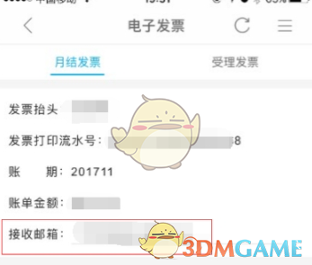 《中国移动手机营业厅》打印电子发票教程