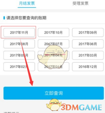《中国移动手机营业厅》打印电子发票教程