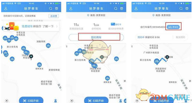 《哈罗单车》不扫二维码怎么开锁用车?