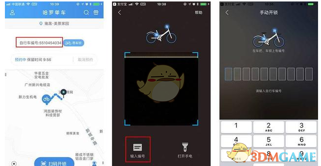 《哈罗单车》不扫二维码怎么开锁用车?