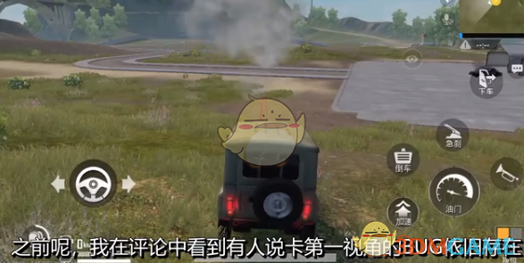 《绝地求生:刺激战场》第一人称视角bug视频详解