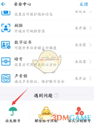 《支付宝》快速冻结资金方法介绍