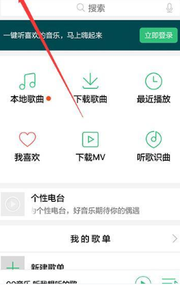 手机QQ音乐设置简洁模式的操作流程