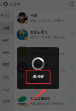 易信添加公众号的简单教程截图