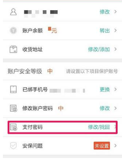 美团设置支付密码的步骤讲解