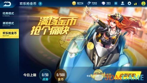 《QQ飞车手游》欢乐抢金币玩法技巧