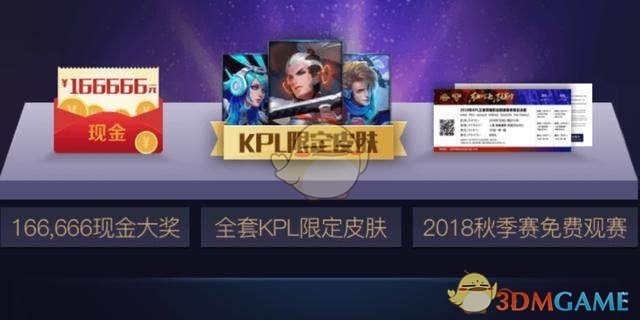2018《王者荣耀》KPL竞猜活动玩法规则介绍