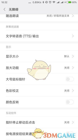 《绝地求生:刺激战场》颜色反转设置教程