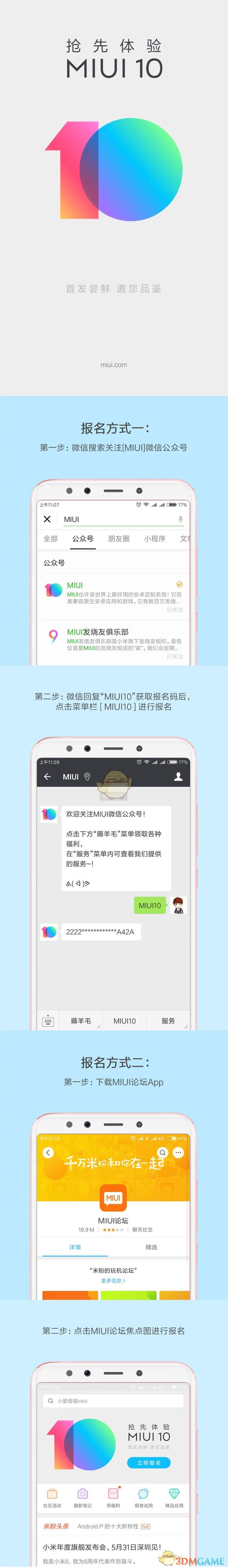 MIUI10预约方法介绍