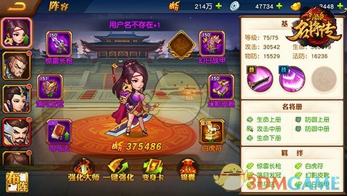 《三国杀名将传》变身卡系统介绍