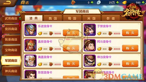 《三国杀名将传》变身卡系统介绍